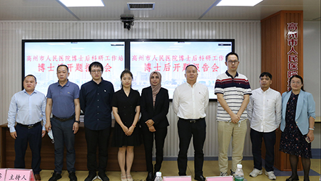 打造人才“蓄水池”|“高州站”在站博士后16人