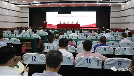 高州市人民医院召开队伍教育整顿工作动员会