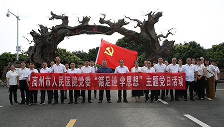 高州市人民医院党委组织第二批领导干部 到根子镇柏桥村开展主题党日活动