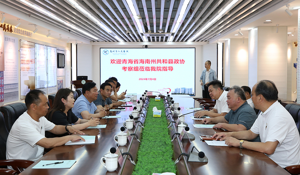 青海省海南州共和县政协考察组到高州调研高水平医院建设工作