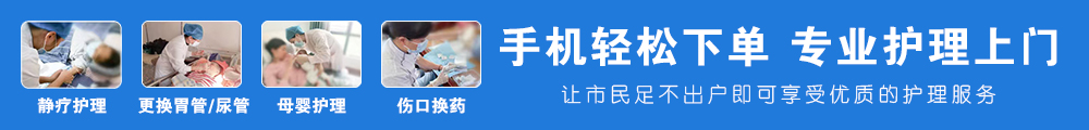 上门护理