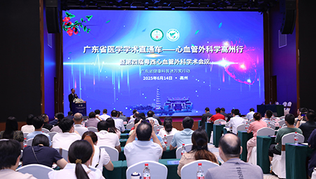 京鄂粤心血管专家汇聚高州  共探“心病”诊疗新解