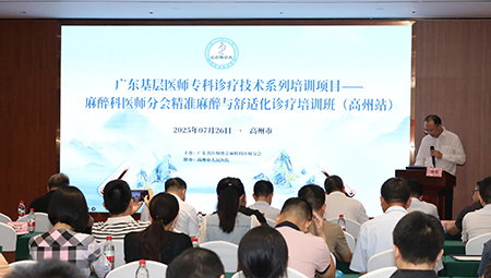 精准麻醉技术下沉高州 赋能县域基层医疗升级