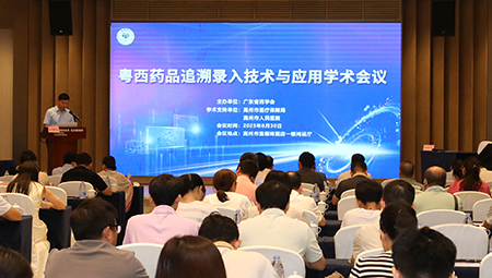 粤西药品追溯码录入技术与应用学术会议在高州成功召开
