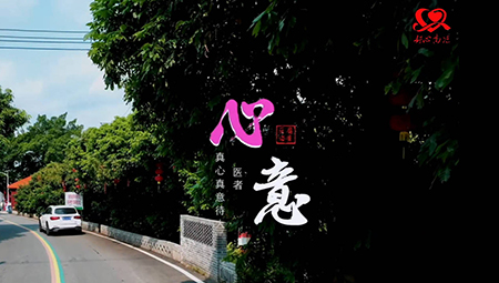 新时代廉洁文化微短剧《心意》
