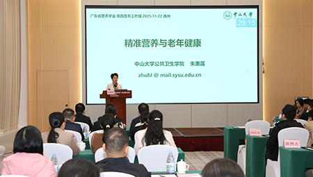 2025年粤西营养学术交流会在高州召开