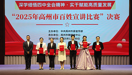 高州市人民医院获二等奖 | 2025年高州市百姓宣讲员比赛决赛圆满落幕