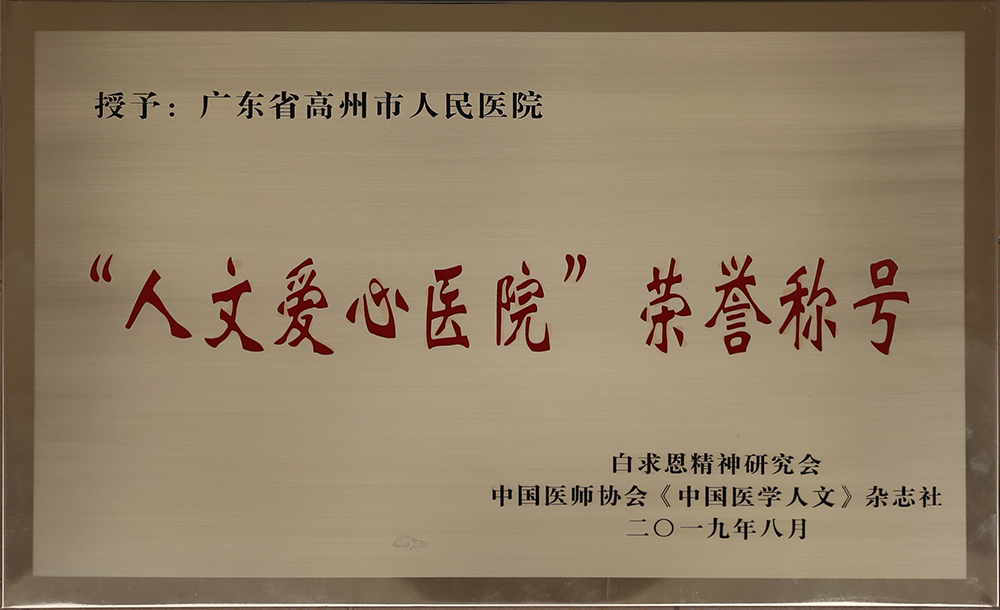 2019-08-21 人文爱心医院 白求恩精神研究会.jpg