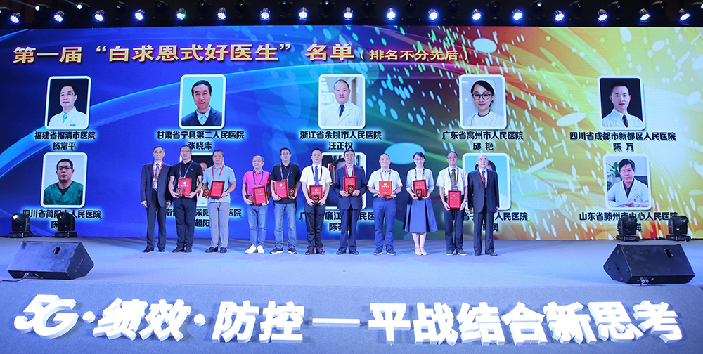 1599011037969557.jpg 白求恩式好医生2.jpg