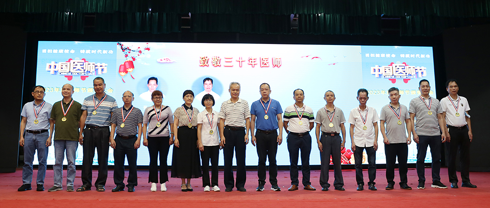 三十年医师奖.jpg