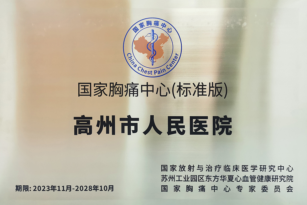 胸痛中心牌匾.jpg