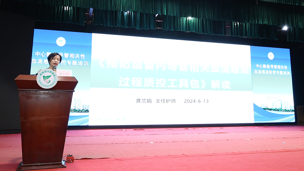 龚兰娟主任授课.jpg