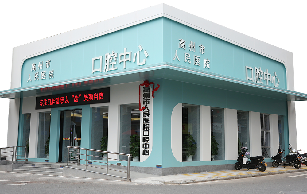裁剪-口腔中心侧面.png