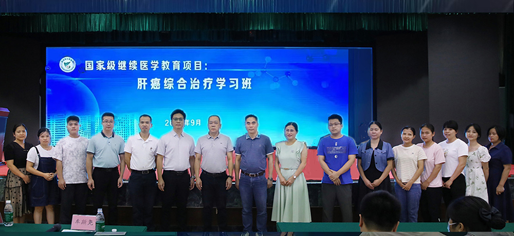 肝癌学习班合影1000.jpg