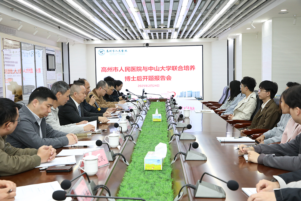 高州市人民医院、中山大学联合培养博士后开题报告会现场.jpg