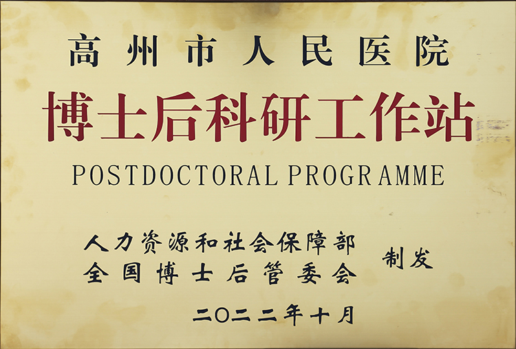 1博士后科研工作站.JPG