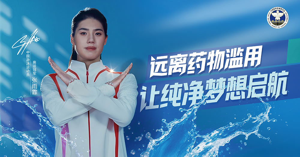 08.中国游泳运动员 张雨霏（横版海报）1000.jpg