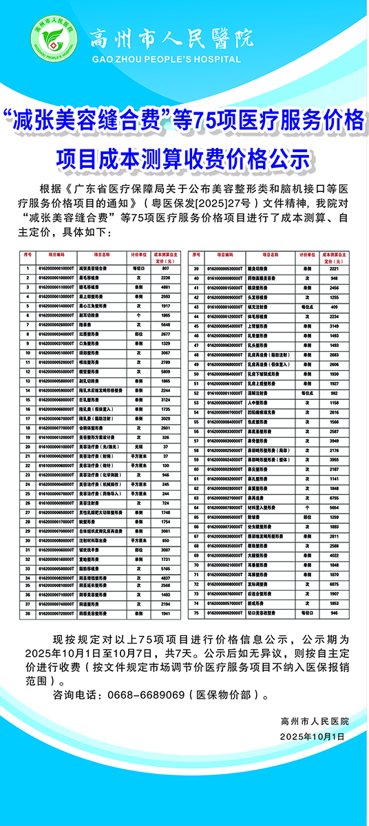 价格公示669.jpg