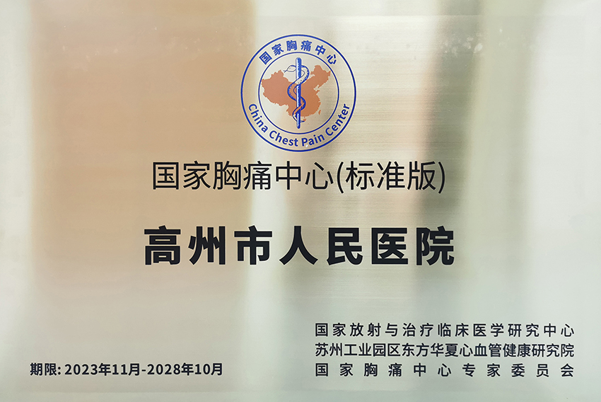 1765786460772888.jpg 胸痛中心.jpg