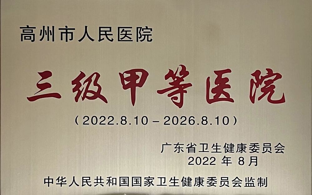 3 三级甲等医院.jpg